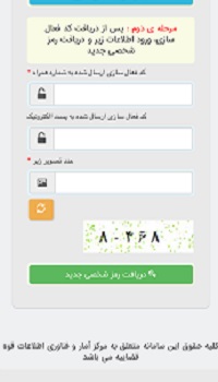 تغییر رمز شخصی ثنا